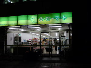 Budget convenience store, time to get some milk